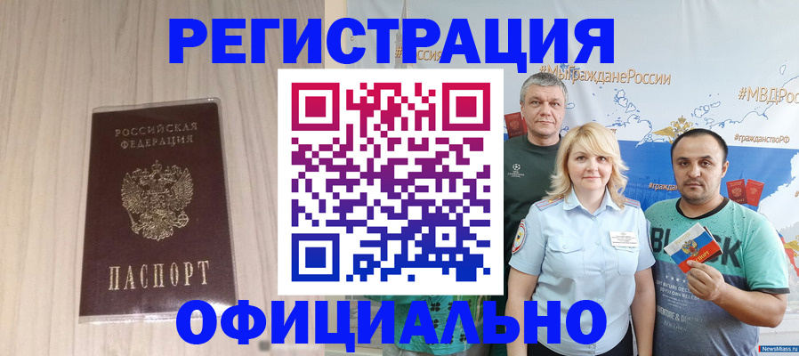 временная регистрация законно в Ельне