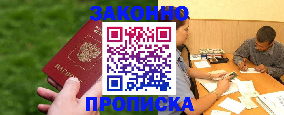 прописка паспорт в Ельне