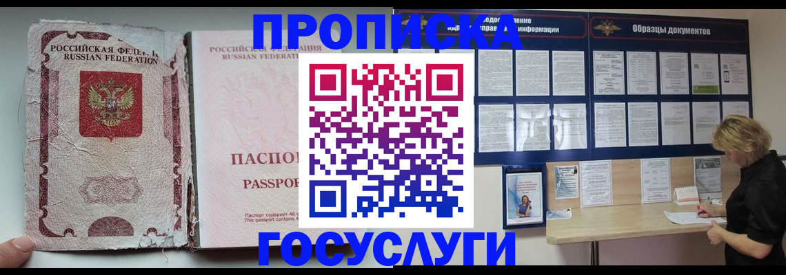 временная регистрация недорого в Ельне